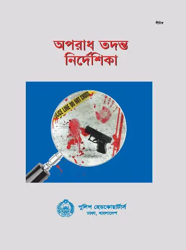 Aparadh Tadanta Nirdeshika