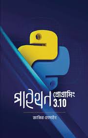 পাইথন প্রোগ্রামিং 3.10 - জাকির হোসাইন