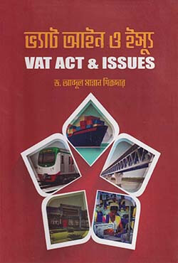 [Vat Aine] ভ্যাট আইন ও ইস্যু