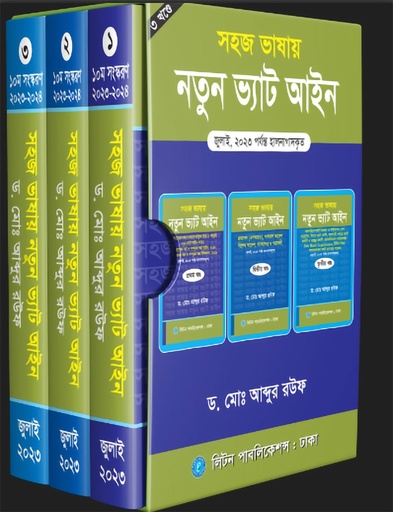 [Sohoj Vasay Natun Vat Aine] সহজ ভাষায় নতুন ভ্যাট আইন