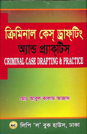 [Criminal Case Abul Kalam] ক্রিমিনাল কেস্ ড্রাফটিং এন্ড প্র্যাকটিস - মোঃ আবুল কালাম আজাদ