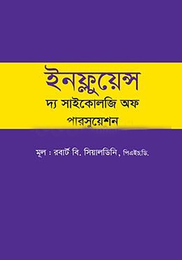 ইনফ্লুয়েন্স দ্য সাইকোলজি অফ পারসুয়েশন