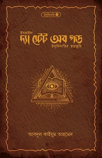 দ্যা স্টেট অব গড