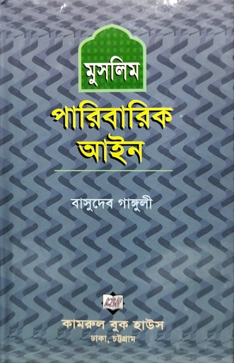 Muslim Paribarik Aine