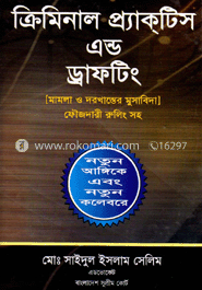 ক্রিমিনাল প্র্যাক্‌টিস এন্ড ড্রাফটিং - মোঃ সাইদুল ইসলাম সেলিম