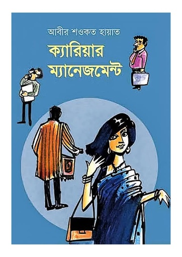 [Carrer Management] ক্যারিয়ার ম্যানেজমেন্ট - আবীর শওকত হায়াত