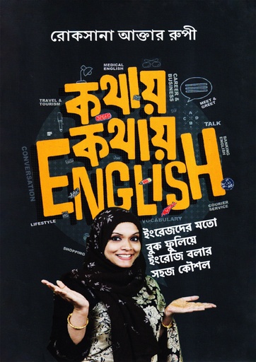কথায় কথায় English
