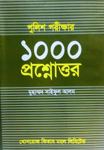 [1000 proshno Saiful Alam] 1000 Proshnottar