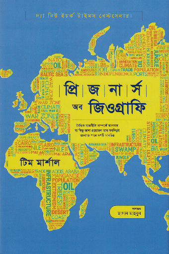 প্রিজনার্স অব জিওগ্রাফি ( হার্ডকভার )