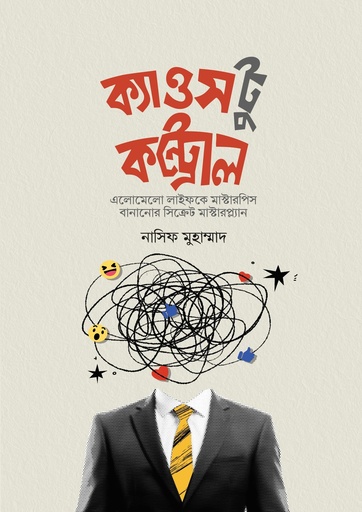 ক্যাওস টু কন্ট্রোল (পেপারব্যাক)
