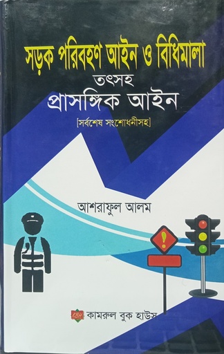 [Sharak Bidhi Ashraf] Sharak Paribahan Aine O Bidhmala By Ashraful