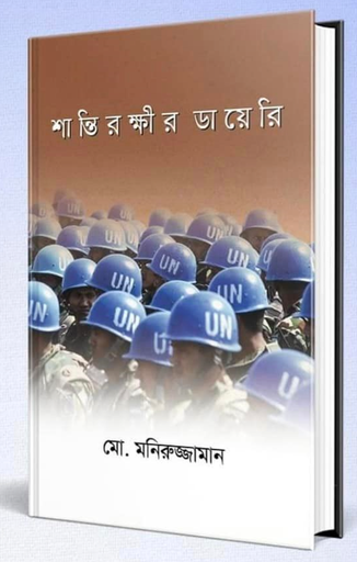 Shanti Rokkhir Diary