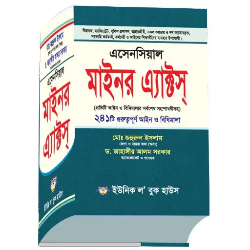 [241 t aine] মাইনর এক্টস