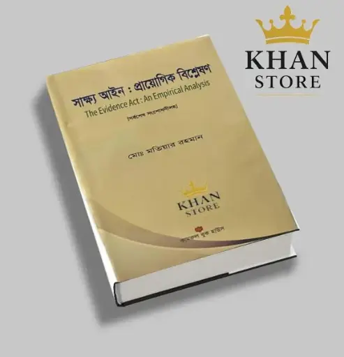 [Shakho Motiar] Shakho Aine Prayogik Bislesion