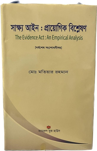 [Shakho Motiar] Shakho Aine Prayogik Bislesion