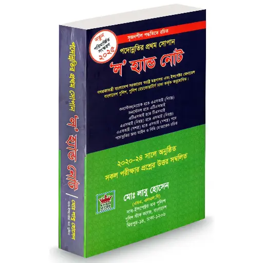 [Labu Guide] ল' হ্যান্ড নোট (লাবু হোসেন)