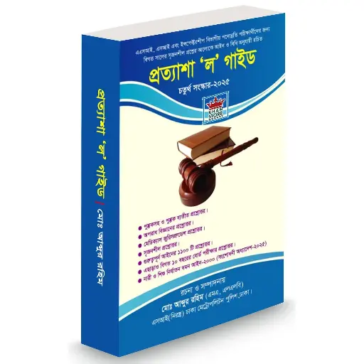 প্রত্যাশা ল গাইড