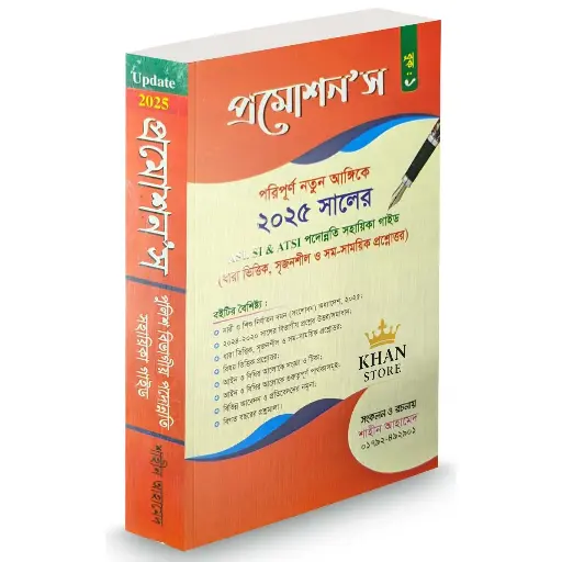 Promotions Guide