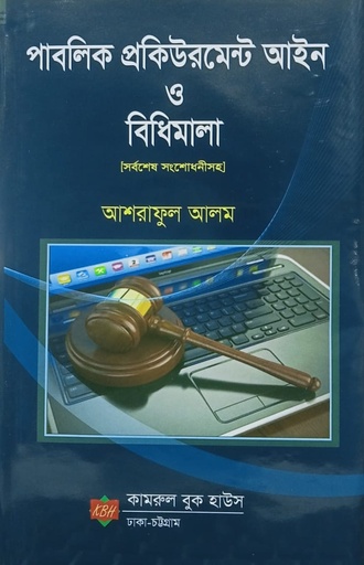 [PPR Ashraful] Public Procurement Rules By Ashraful