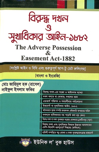 Biruddha Dakhal O Sukhadhikar Aine 1882