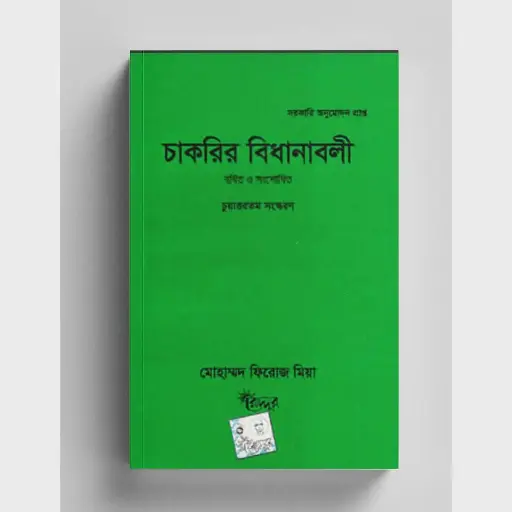 চকুরির বিধনাবোলি