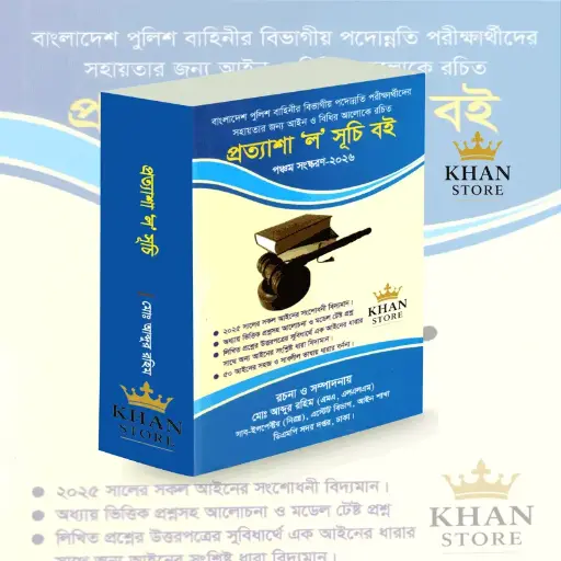 প্রত্যাশা ল সূচি