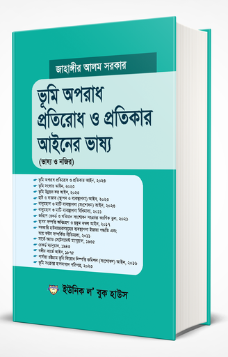 Bhumi Aparadh Pratirodh O Pratikar Ainer Bhashya - Jahangier Alam