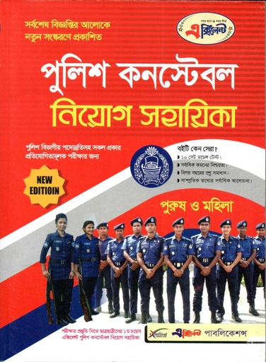 [Excellent Constable] Excellent Police Constable Niog Shahayika 