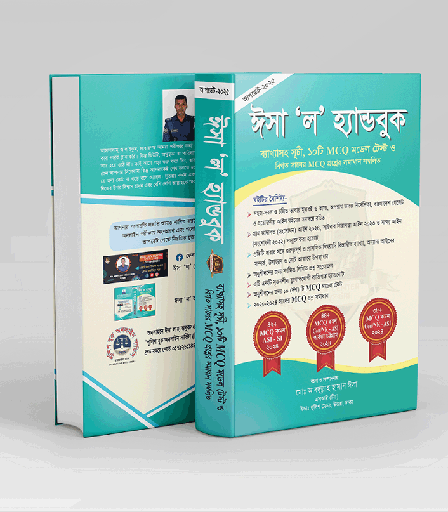 ঈশা 'ল' হ্যান্ডবুক