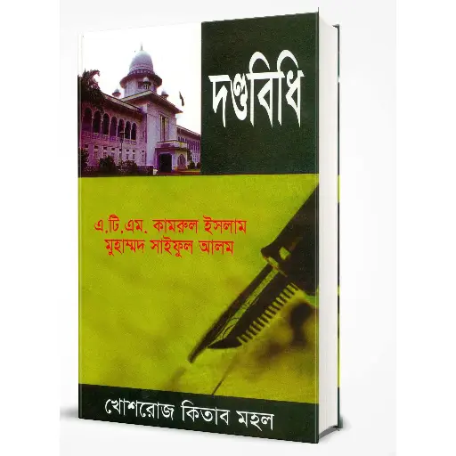 [Danda Saiful kamrul] Danda Bidhi