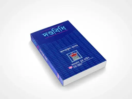 [Danda Ashraful Alam] Danda Bidhi- Ashraful