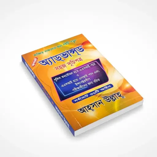 Advanced Shahaj Shuchipatra