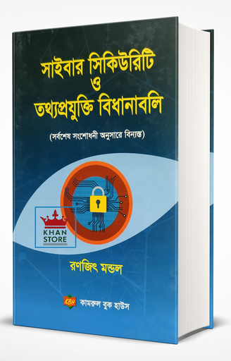[cyber Ranjit] Cyber Security O Tathyaprajukti Bidhanabali