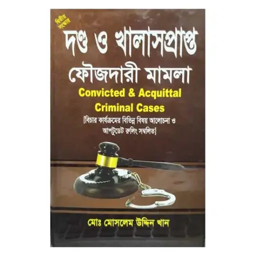 [moslem] Danda O Khalashprapto Foujdari Mamla