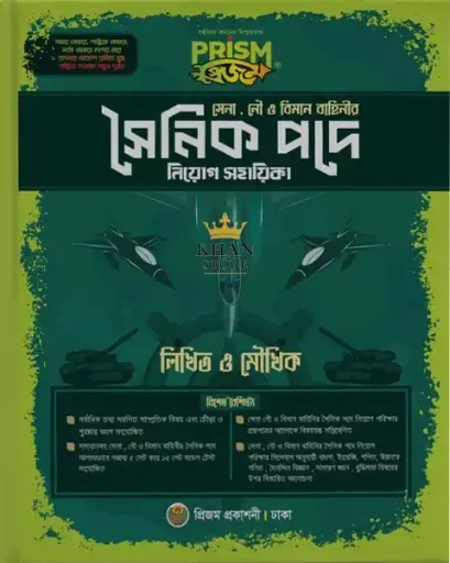 Shainik Pade Niog Guide -Prism