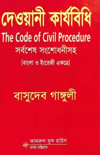 [Dewani bashudev] Dewani Karjabidhi