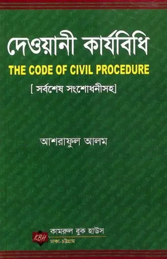 [Dewani Ashraful] Dewani Karjabidhi