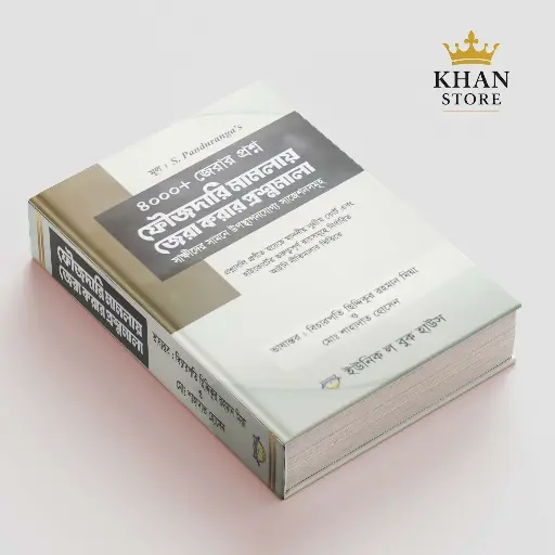 [Foujdari Mamlae Jera Korar Prashnamala] ফৌজদারী মামলায় জেরা করার প্রশ্নমালা