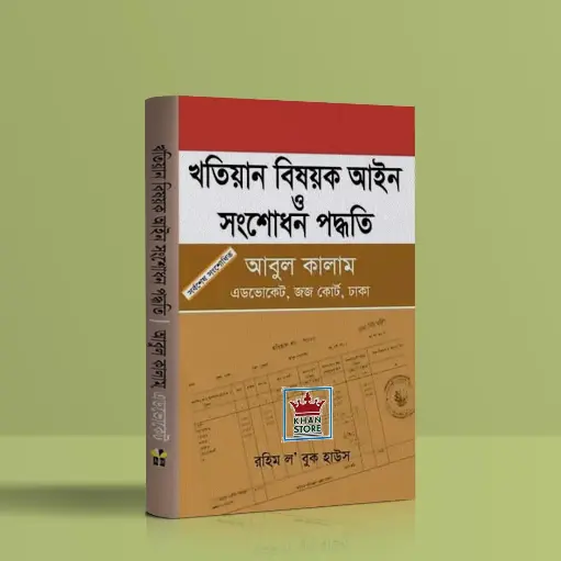 Khatian Bishayak Aine O Shangshodhan Padhati