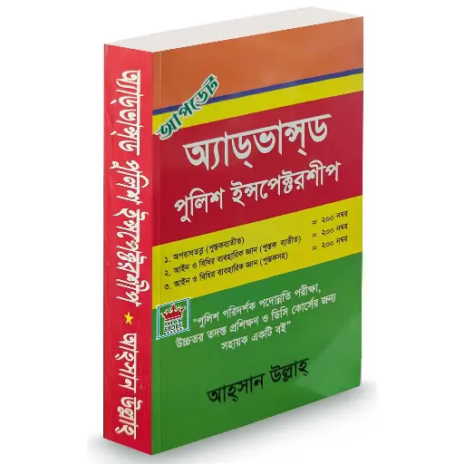[advance Police Inspectorship] Advance Police Inspectorship