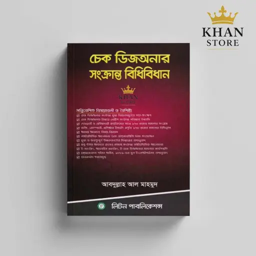ডাইজেস্ট অন ডিসানার অব চেক