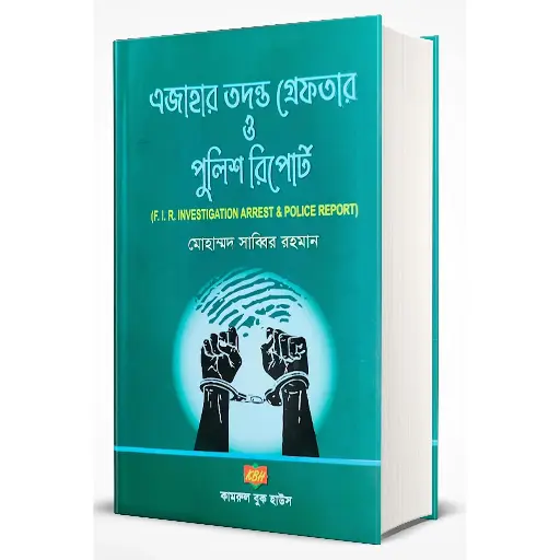 [Ejahar Sabbir] Ejahar Tadanta Greftar & Police Report