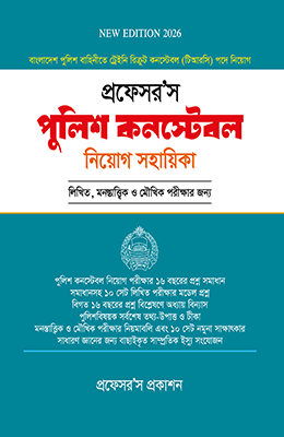 [Profesors Niog] Professor's Police Constable Niog Shahayika