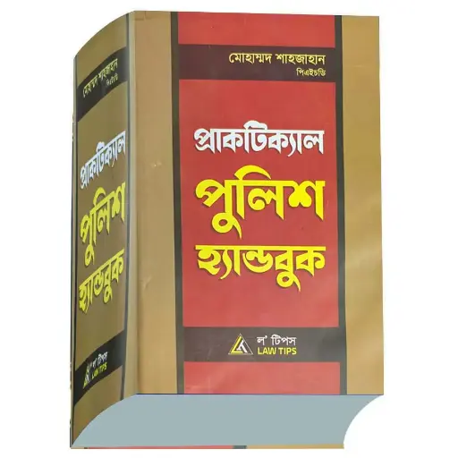 [HBLT] Practical Police Handbook