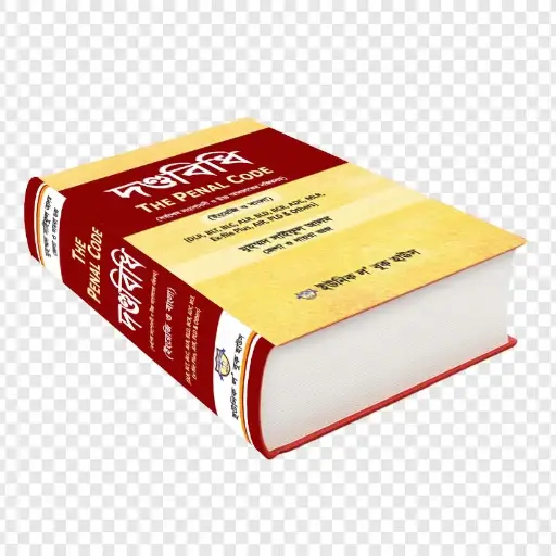 [danda saiful Unique] দন্ডবিধি The Penal Code -Dandabidhi 