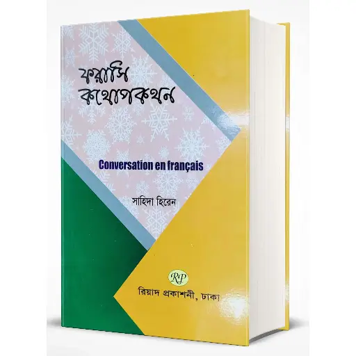 ফারাশি কাথোপকথন