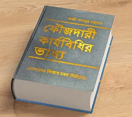 [Foujdari vaissha] Foujdari  Karjabidhir Bhashya