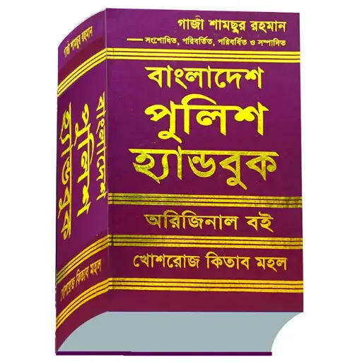 [Hbkk] Bangladesh Police Handbook - Gazi